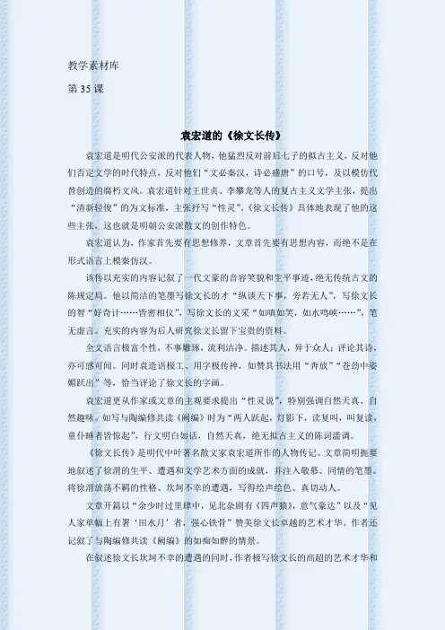 D3-L35-袁宏道的《徐文长传》