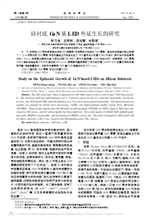 硅衬底GaN基LED外延生长的研究