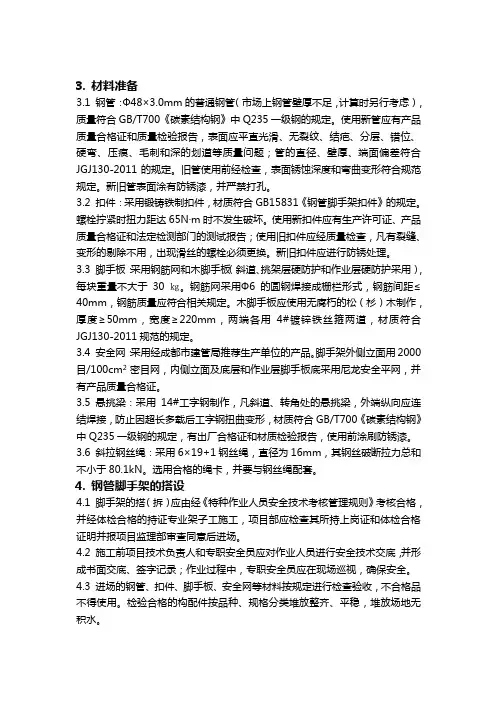 悬挑工字钢外脚手架