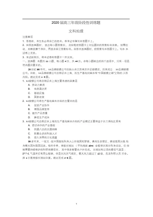 2020届高三年级地理阶段性训练题含答案