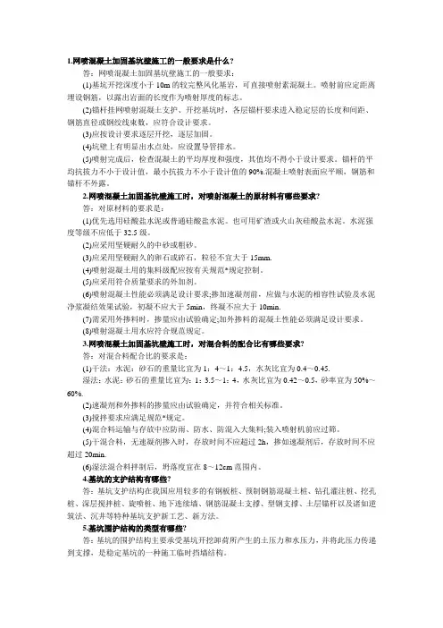 市政工程问答题