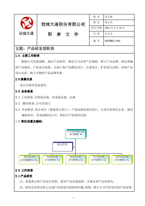 产品研发部部门职责