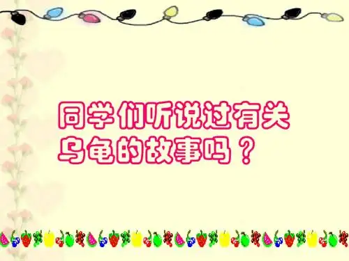 17.犟龟 (1)