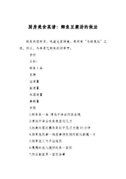厨房美食菜谱：鲫鱼豆腐汤的做法_3