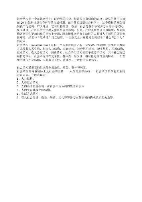 社会结构
