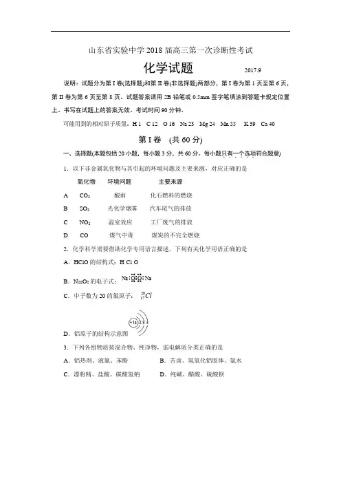 2017高三山东省实验中学化学试卷
