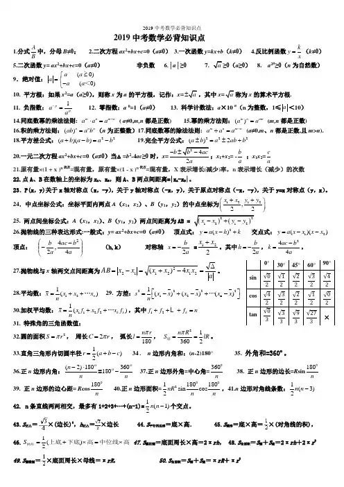 2019中考数学必背知识点