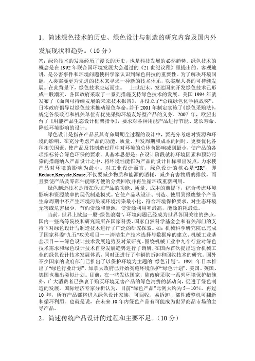 绿色设计与绿色制造