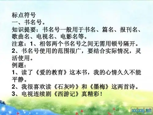 六年级上学期期末复习