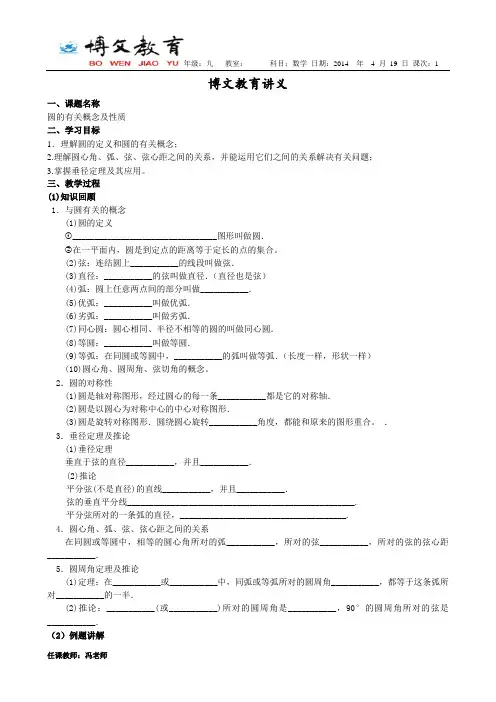 圆的有关概念与性质讲义