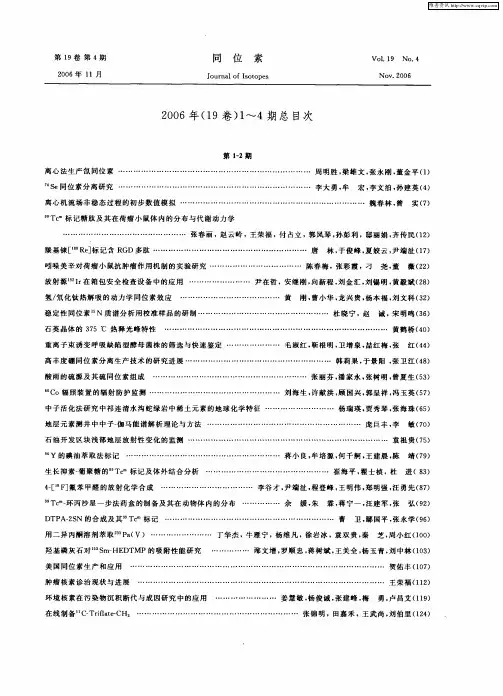 《同位素》2006年(19卷)1～4期总目次
