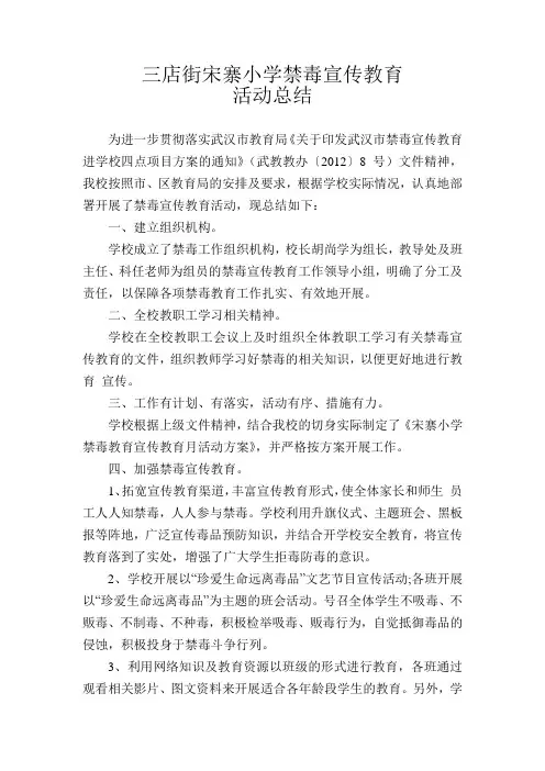 禁毒宣传教育总结