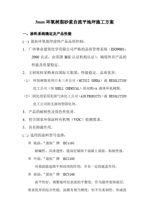 环氧自流平施工方案