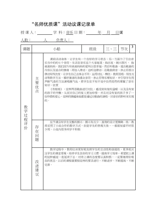 优质课【观评记录】_小船_音乐_小学听课评价、观课评价