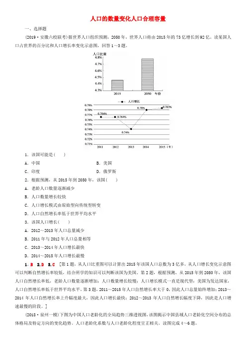 2020届高三高考(人教版)地理一轮复习课后练习：人口的数量变化人口合理容量
