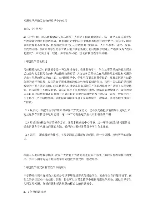 问题教学理论及在物理教学中的应用