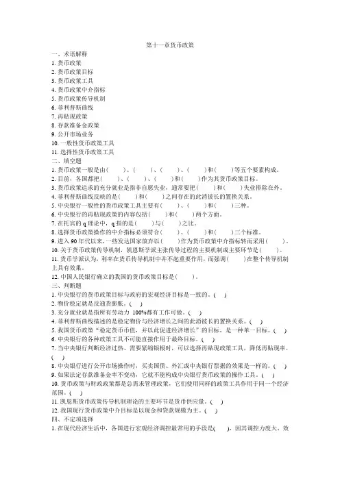 有关金融学的练习题