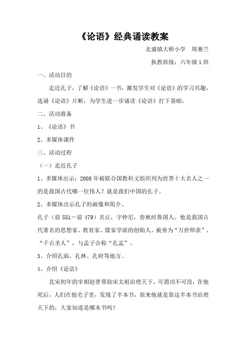 经典诵读教案之《论语》
