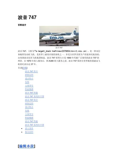 波音747