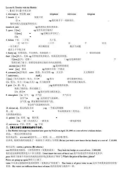 新概念英语第二册L61讲解与练习
