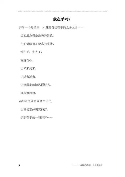 我在乎吗?