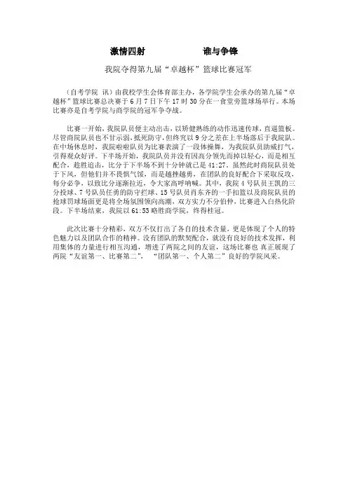 篮球比赛新闻稿