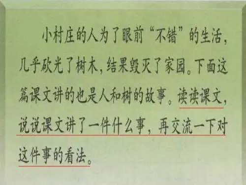 8《路旁的橡树》优质课比赛精品课件