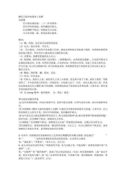 酬乐天扬州初逢席上见赠 2