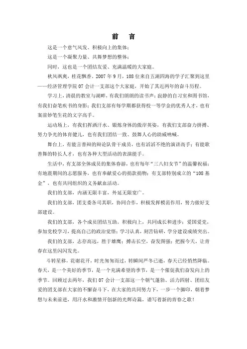 五四红旗团支部建设