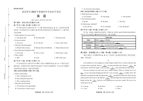 2018年湖南省张家界市中考英语试卷(带答案)