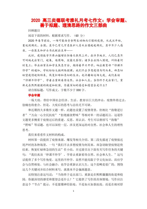 雅礼中学高三月考作文选读(118)