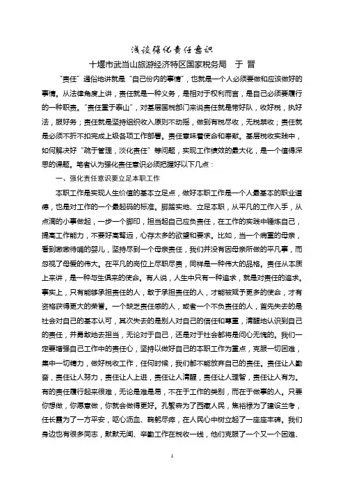 浅谈强化责任意识
