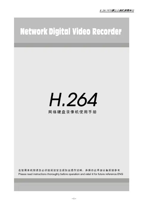 210系列DVR录像机使用说明书