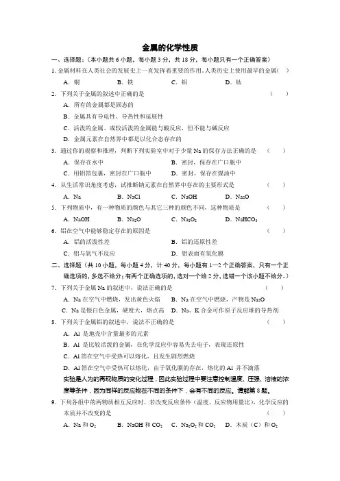 人教版高中化学必修一金属化学性质