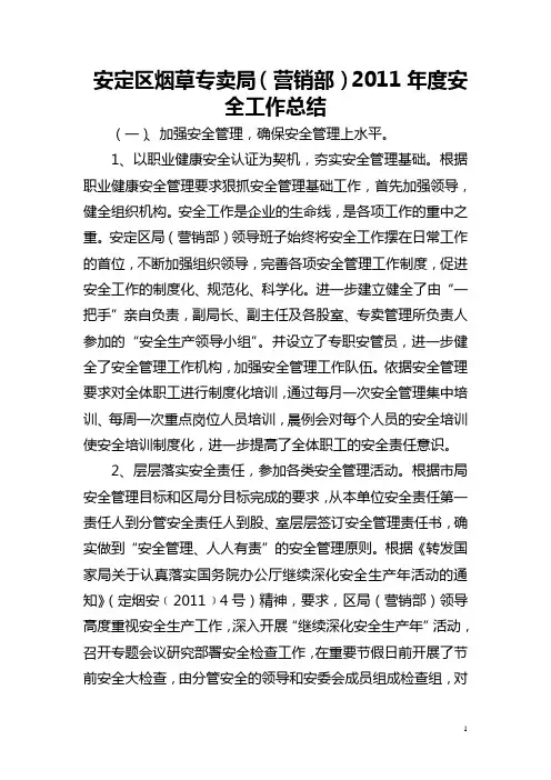 烟草专卖局营销部2011年度工作总结