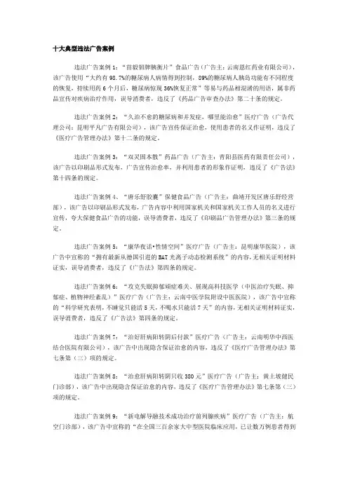 十大典型违法广告案例