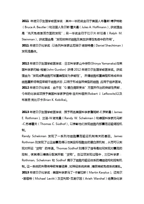 11~13诺贝尔生理学或医学奖、化学奖总结