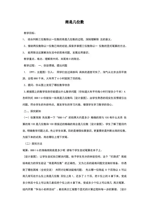 商是几位数