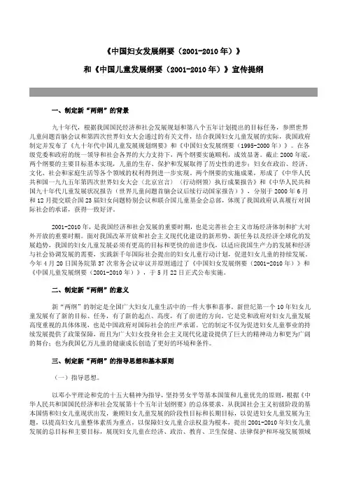 中国妇女发展纲要2001-2010