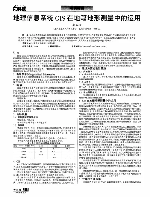 地理信息系统GIS在地籍地形测量中的运用