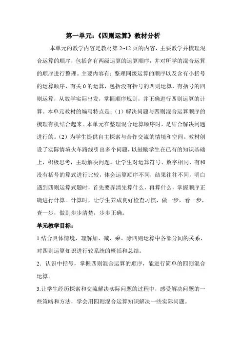 2015新人教版数学四年级下册第一单元教案