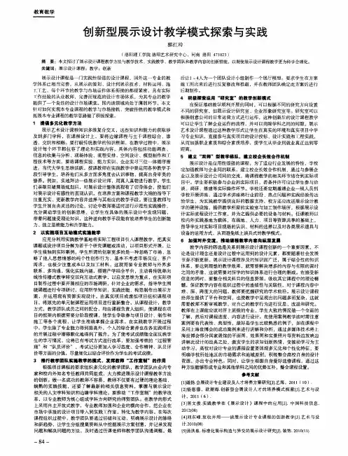 创新型展示设计教学模式探索与实践