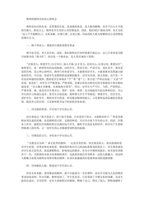 2020年教师师德师风培训心得体会范文(三篇汇总)