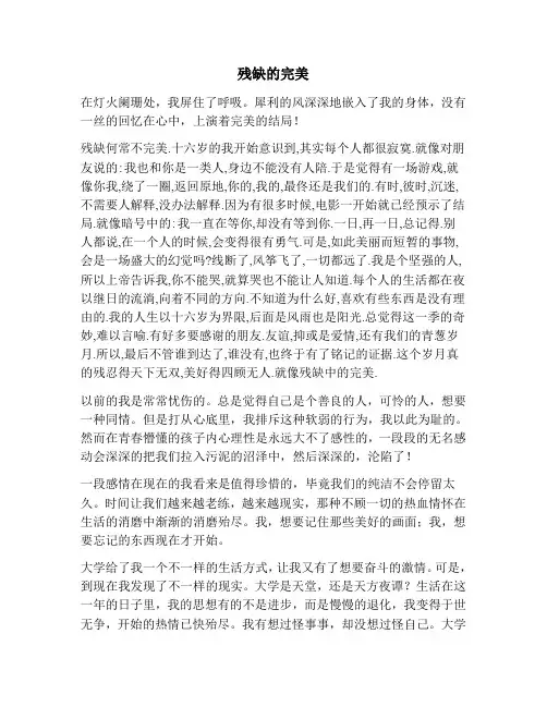 残缺的完美