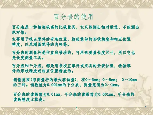 百分表的使用+内径百分表