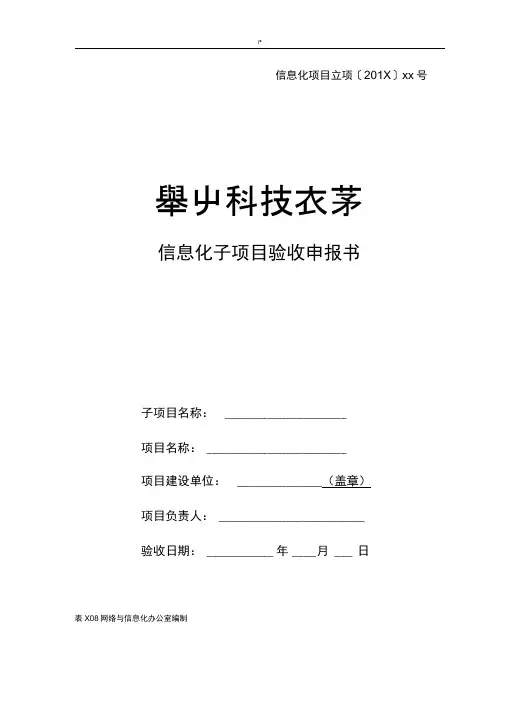 信息化规划项目验收报告