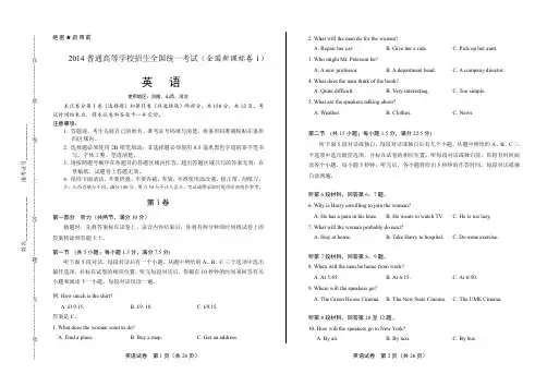 2014年高考英语全国卷1及答案解析