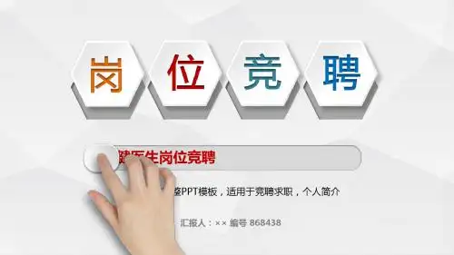 保健医生岗位竞聘简历模板【大气漂亮】