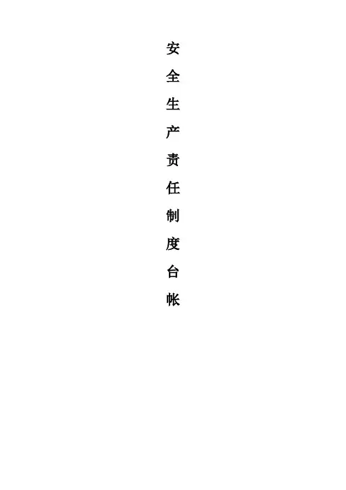 安全生产管理制度文本(普通货运) 2