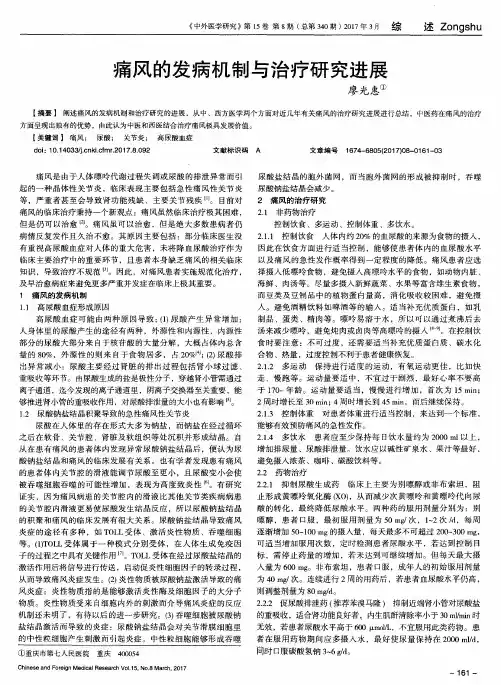 痛风的发病机制与治疗研究进展
